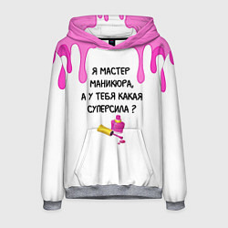 Толстовка-худи мужская Мастер маникюра, цвет: 3D-меланж