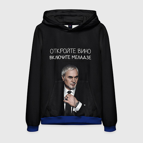Мужская толстовка Откройте вино включите Меладзе / 3D-Синий – фото 1
