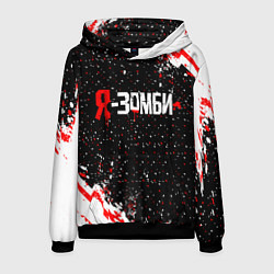 Толстовка-худи мужская Я-Зомби, цвет: 3D-черный