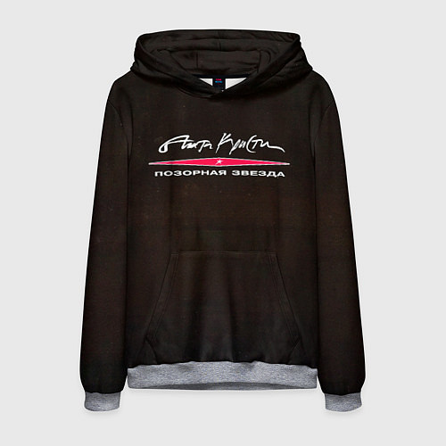 Мужская толстовка Агата Кристи ПОЗОРНАЯ ЗВЕЗДА / 3D-Меланж – фото 1
