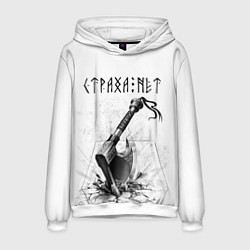 Толстовка-худи мужская Страха нет, топор, цвет: 3D-белый