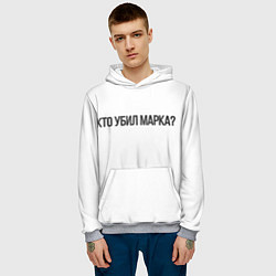 Толстовка-худи мужская Кто убил Марка?, цвет: 3D-меланж — фото 2