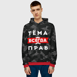Толстовка-худи мужская Тёма Артём всегда прав, цвет: 3D-красный — фото 2