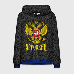 Толстовка-худи мужская Я Русский Герб России, цвет: 3D-синий
