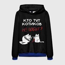 Толстовка-худи мужская Любите котиков!, цвет: 3D-синий