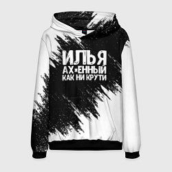 Толстовка-худи мужская Илья ах*енный как ни крути, цвет: 3D-черный