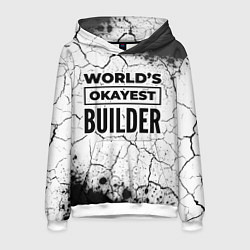 Толстовка-худи мужская Worlds okayest builder - white, цвет: 3D-белый