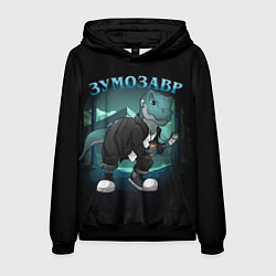 Толстовка-худи мужская Зумозавр, цвет: 3D-черный