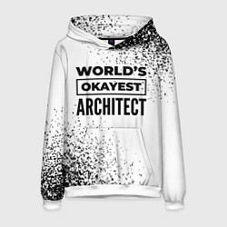 Толстовка-худи мужская Worlds okayest architect - white, цвет: 3D-белый