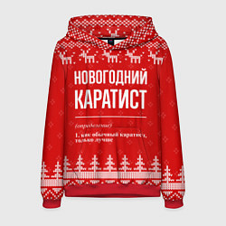 Толстовка-худи мужская Новогодний Каратист: свитер с оленями, цвет: 3D-красный