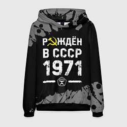 Толстовка-худи мужская Рождён в СССР в 1971 году на темном фоне, цвет: 3D-черный
