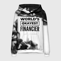 Толстовка-худи мужская Worlds okayest financier - white, цвет: 3D-белый