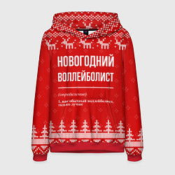 Толстовка-худи мужская Новогодний воллейболист: свитер с оленями, цвет: 3D-красный