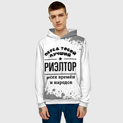 Толстовка-худи мужская Лучший риэлтор - всех времён и народов, цвет: 3D-белый — фото 2