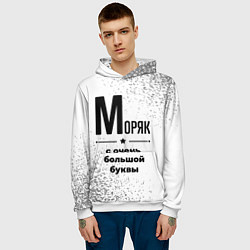Толстовка-худи мужская Моряк с очень большой буквы на светлом фоне, цвет: 3D-белый — фото 2