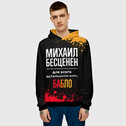 Толстовка-худи мужская Михаил бесценен, а для всего остального есть деньг, цвет: 3D-черный — фото 2