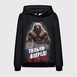 Толстовка-худи мужская Русский медведь с патриотичной надписью, цвет: 3D-черный