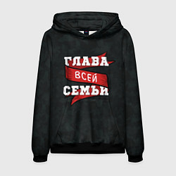 Толстовка-худи мужская Я глава семьи, цвет: 3D-черный