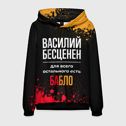 Толстовка-худи мужская Василий бесценен, а для всего остального есть день, цвет: 3D-черный