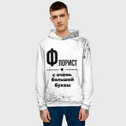 Толстовка-худи мужская Флорист ну с очень большой буквы, цвет: 3D-белый — фото 2