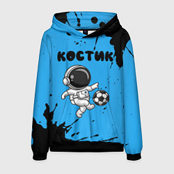 Толстовка-худи мужская Костик космонавт футболист, цвет: 3D-черный