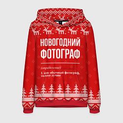 Толстовка-худи мужская Новогодний фотограф: свитер с оленями, цвет: 3D-красный