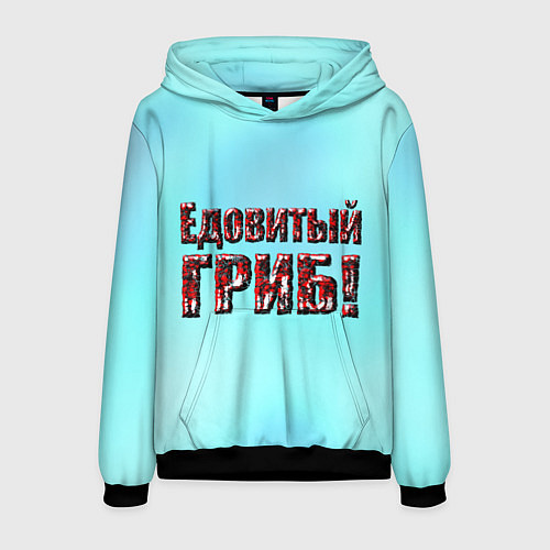 Мужская толстовка Едовитый гриб / 3D-Черный – фото 1