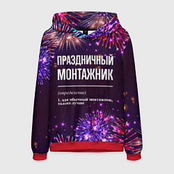 Толстовка-худи мужская Праздничный монтажник: фейерверк, цвет: 3D-красный