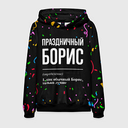 Толстовка-худи мужская Праздничный Борис и конфетти, цвет: 3D-черный