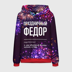 Толстовка-худи мужская Праздничный Федор: фейерверк, цвет: 3D-красный