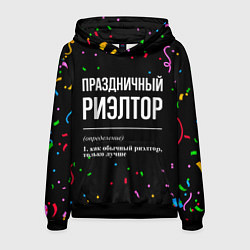 Толстовка-худи мужская Праздничный риэлтор и конфетти, цвет: 3D-черный