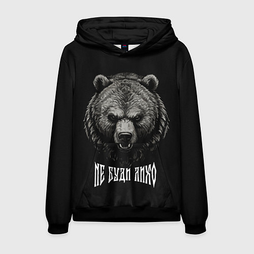Мужская толстовка Русский медведь - не буди лихо / 3D-Черный – фото 1