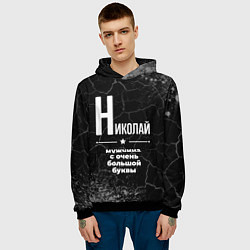 Толстовка-худи мужская Николай: мужчина с очень большой буквы, цвет: 3D-черный — фото 2