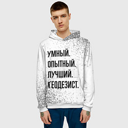 Толстовка-худи мужская Умный, опытный и лучший: геодезист, цвет: 3D-белый — фото 2