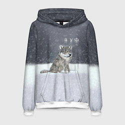 Толстовка-худи мужская Одинокий волк ауфф, цвет: 3D-белый