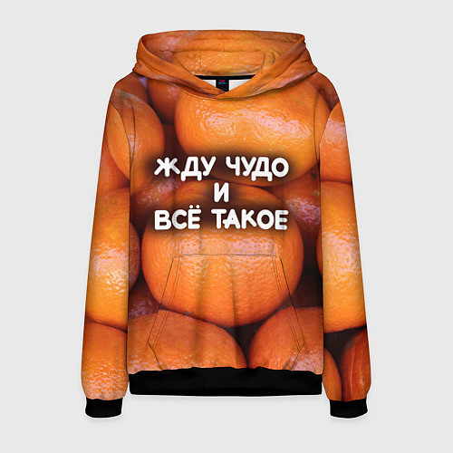 Мужская толстовка Гора мандаринов апельсинов и листьев: жду чудо и в / 3D-Черный – фото 1