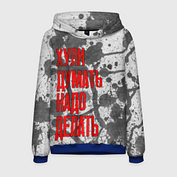 Толстовка-худи мужская Не думай - делай, цвет: 3D-синий