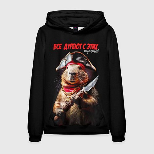 Мужская толстовка Все дуреют с этих пиратов / 3D-Черный – фото 1