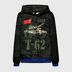 Толстовка-худи мужская Танк Т-62 советский средний танк, цвет: 3D-синий
