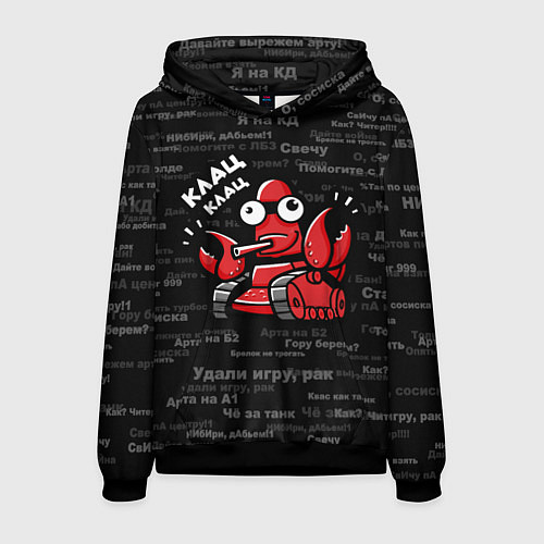 Мужская толстовка Удали игру - рак Клац-клац / 3D-Черный – фото 1