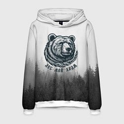 Толстовка-худи мужская Лес мой храм - медведь бог лесов, цвет: 3D-белый