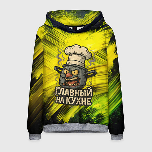 Мужская толстовка Кастрюля - главный на кухне / 3D-Меланж – фото 1