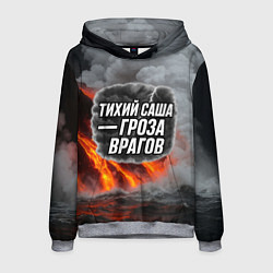 Толстовка-худи мужская Тихий Саша гроза врагов, цвет: 3D-меланж