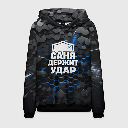 Мужская толстовка Саня держит удар - щит / 3D-Черный – фото 1