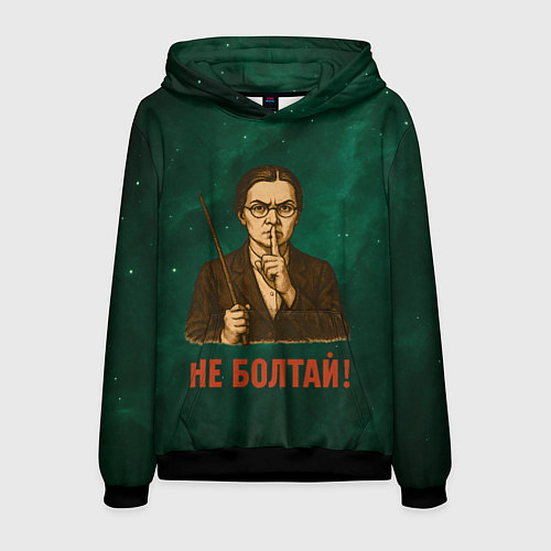 Мужская толстовка Не болтай - стиль СССР / 3D-Черный – фото 1