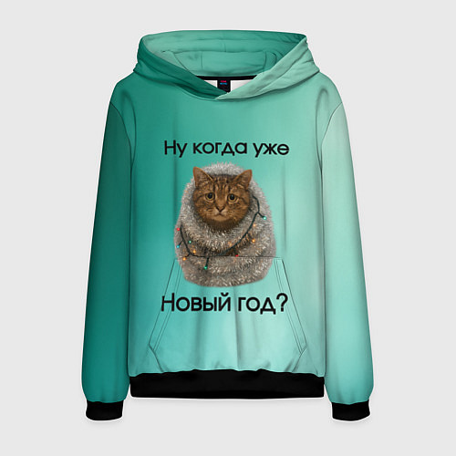 Мужская толстовка Ну когда уже новый год / 3D-Черный – фото 1