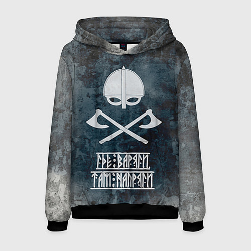 Мужская толстовка Где варяги, там напряги / 3D-Черный – фото 1