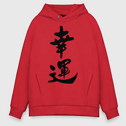 Толстовка оверсайз мужская Удача, цвет: красный