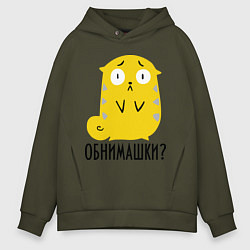 Толстовка оверсайз мужская Обнимашки?, цвет: хаки