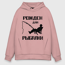 Толстовка оверсайз мужская Рожден для рыбалки, цвет: пыльно-розовый